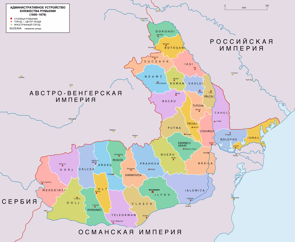 Административная карта Княжества Румынии в 1856–1878 годах по уездам, с соседями: Российской империей на востоке, Австро-Венгерской на западе, Османской на юге и Сербией на юго-западе. На юго-востоке, у Прута и Дуная, видны уезды Кагул, Болград и Измаил (на карте «Ismail»).